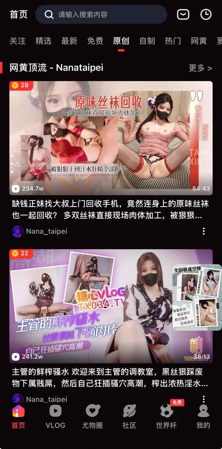 抖阴首页原创视频栏目界面示意，国产自制内容在客户端原创分区浏览